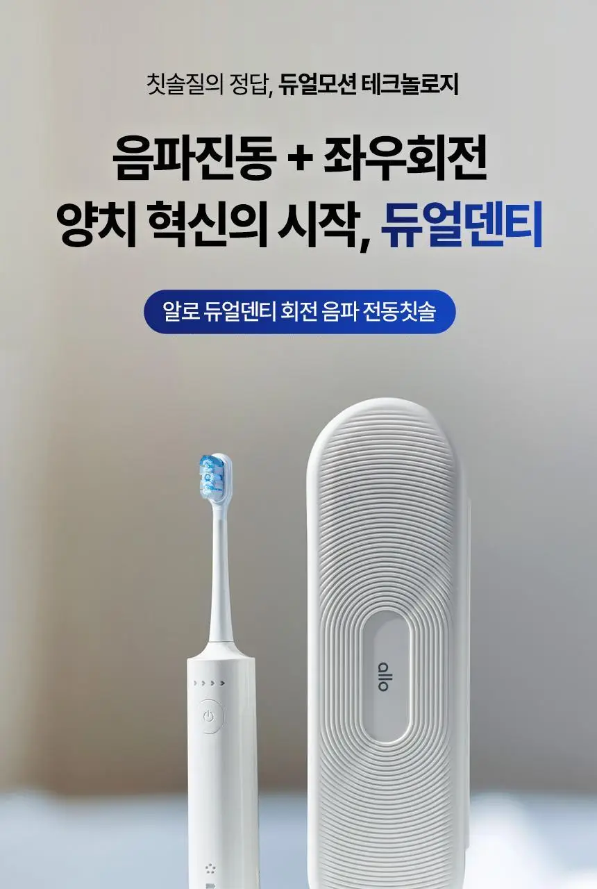 [FDA 인증] 알로코리아 듀얼덴티 좌우회전 음파 전동칫솔 ATA1S 상세페이지 5